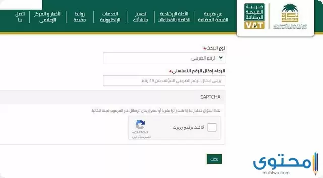طرق التحقق من الرقم الضريبي 1442 موقع محتوى
