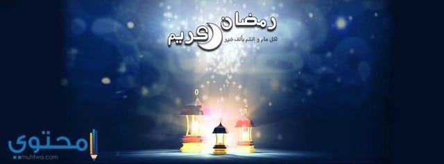 امساكية شهر رمضان 2019 ليبيا موقع محتوى