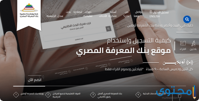 رابط التسجيل في بنك المعرفة المصري 2021 Knowledge Bank موقع محتوى