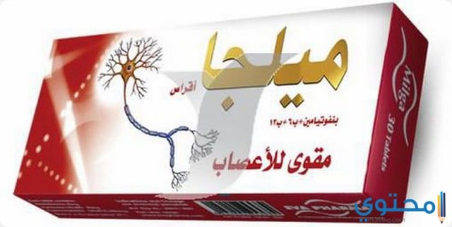 أقراص ميلجا (Milga) دواعي الاستخدام والاثار الجانبية - موقع محتوى