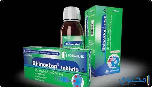 رينو ستوب Rhino Stop لعلاج نزلات البرد موقع محتوى