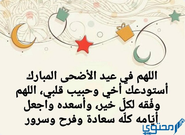 رسالة قصيره الي اخي ا لصغير للعيد