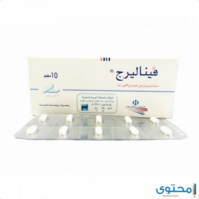 فيناليرج Finallerg علاج حساسية الأنف - موقع محتوى