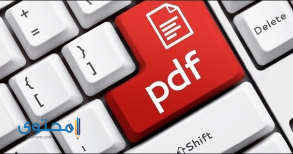 أفضل برنامج فتح ملفات pdf للموبايل والكمبيوتر