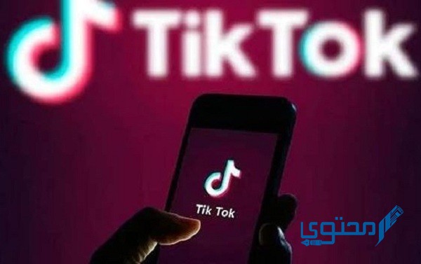 ما هي حقيقة إغلاق تطبيق التيك توك Tik Tok؟ وما السبب في إغلاقه