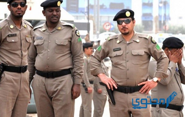 رقم شرطة الرياض الموحد
