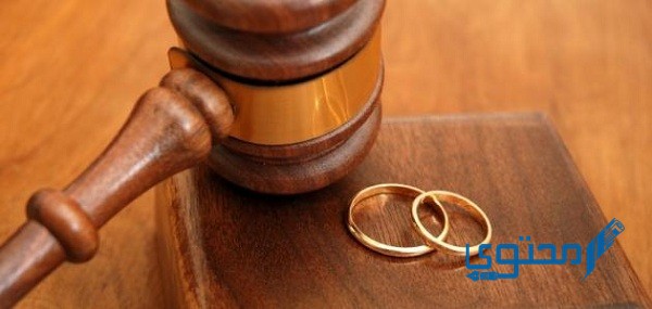 حقوق الزوج عند طلب الزوجة الطلاق في المغرب