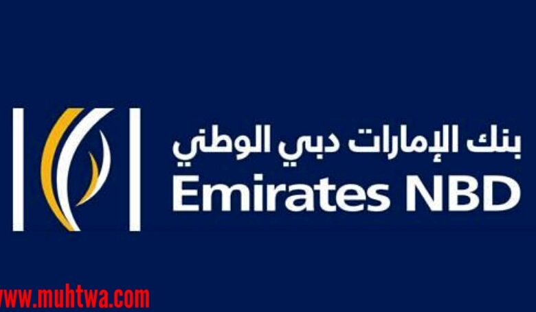 مواعيد عمل بنك الامارات دبى الوطنى فى مصر NBD