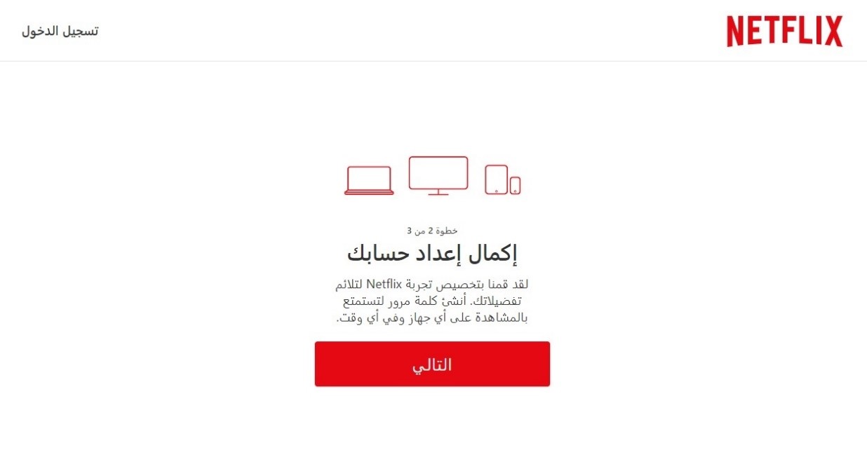 الاشتراك في نتفليكس بالسعودية