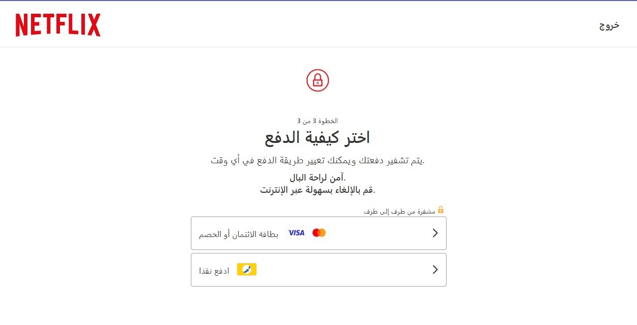 الاشتراك في نتفليكس بالسعودية