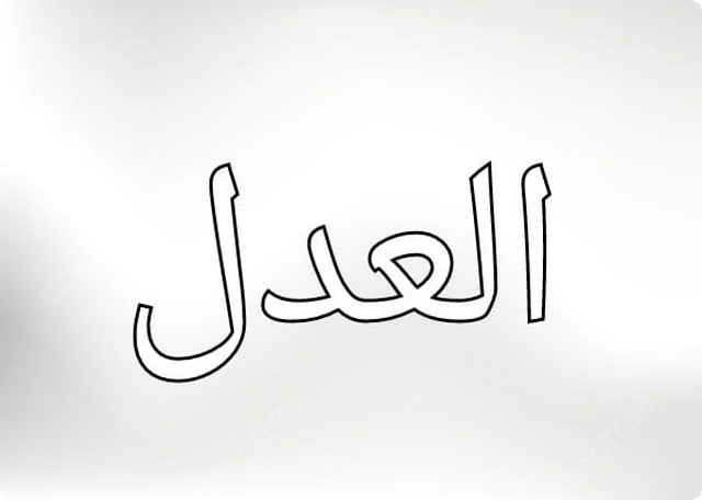 أسماء الله الحسنى للأطفال