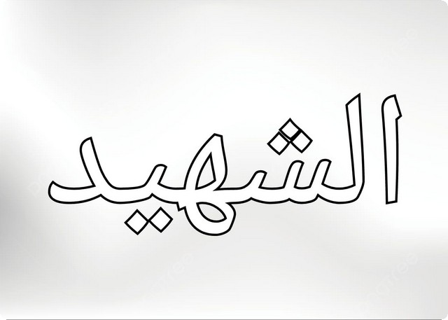 أسماء الله الحسنى للأطفال