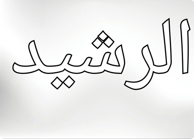 أسماء الله الحسنى للأطفال