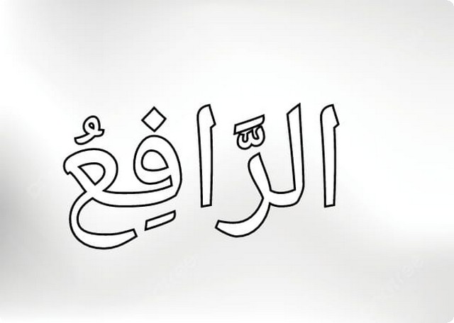 أسماء الله الحسنى للأطفال