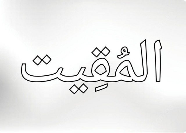 أسماء الله الحسنى للأطفال