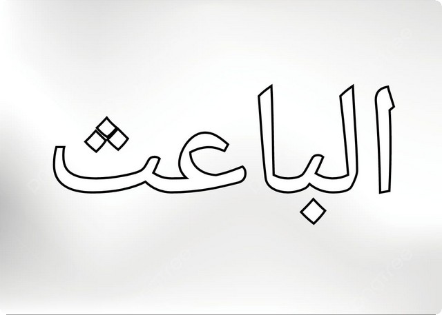 أسماء الله الحسنى للأطفال