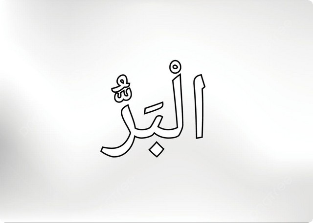 أسماء الله الحسنى للأطفال