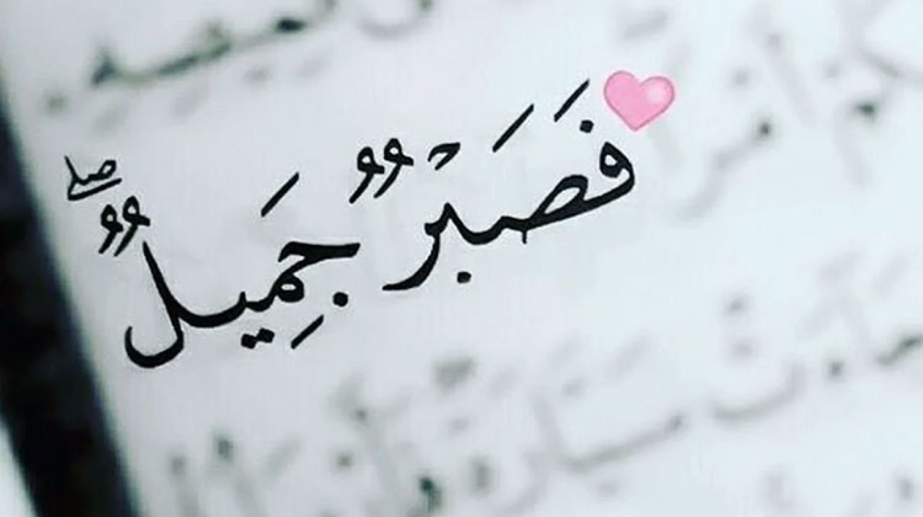 بوستات عن الصبر
