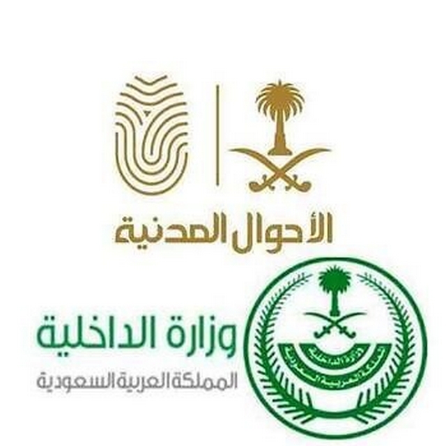 وظائف الأحوال المدنية للنساء