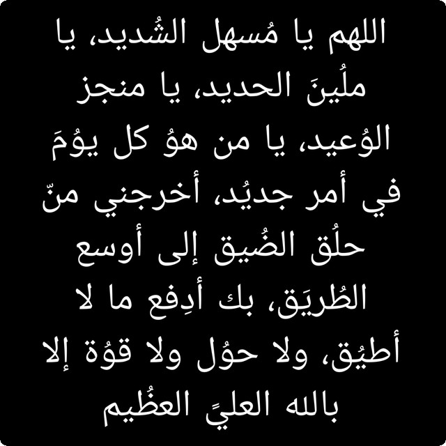 دعاء الحيرة والتشتت بسبب أمرين