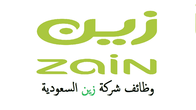 خطوات التقديم وظائف زين السعودية 1446