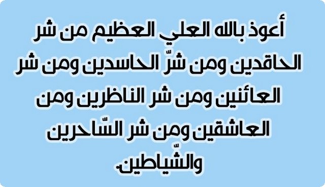 دعاء لحفظ المال من الحسد وعيون الناس