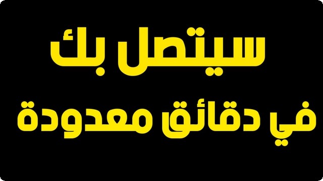 دعاء يجعل شخص يفكر ويتصل بي فورا