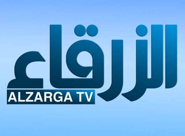 تردد قناة الزرقاء السودانية الفضائية علي نايل سات 2025 Alzrga