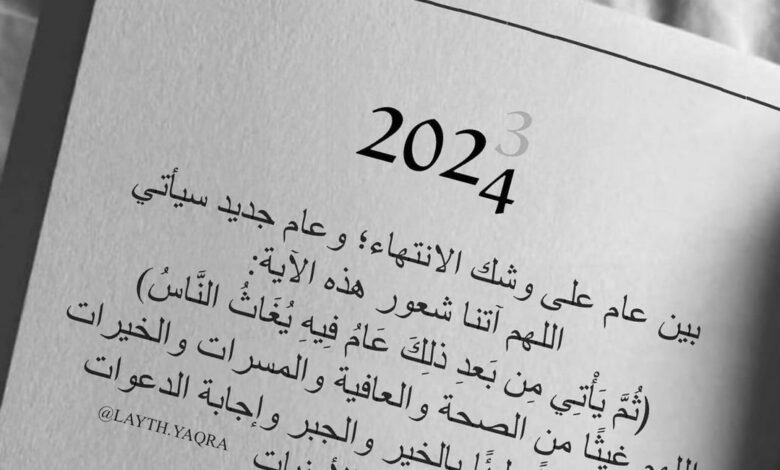 بوستات تهنئة السنة الجديدة 2025 بوستات رأس السنة الميلادية