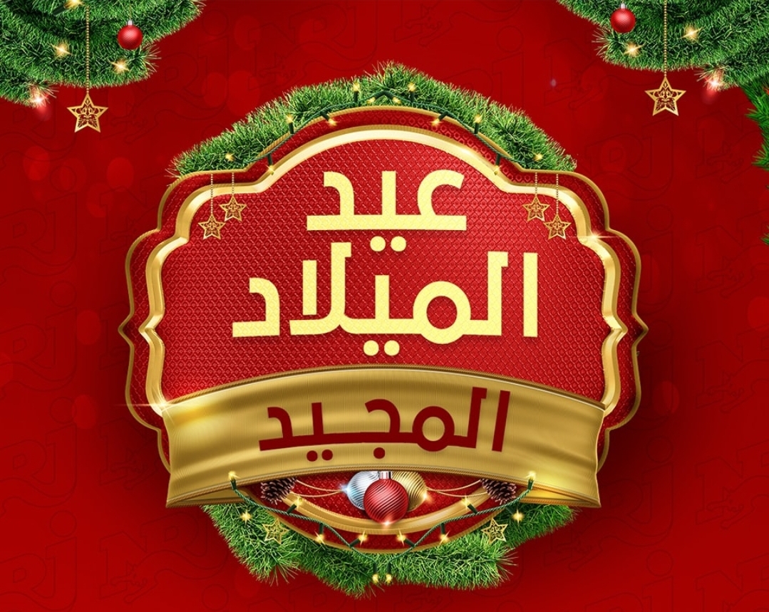 صور الكريسماس للتهنئة