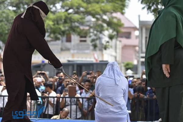 إقامة الحد في المنام