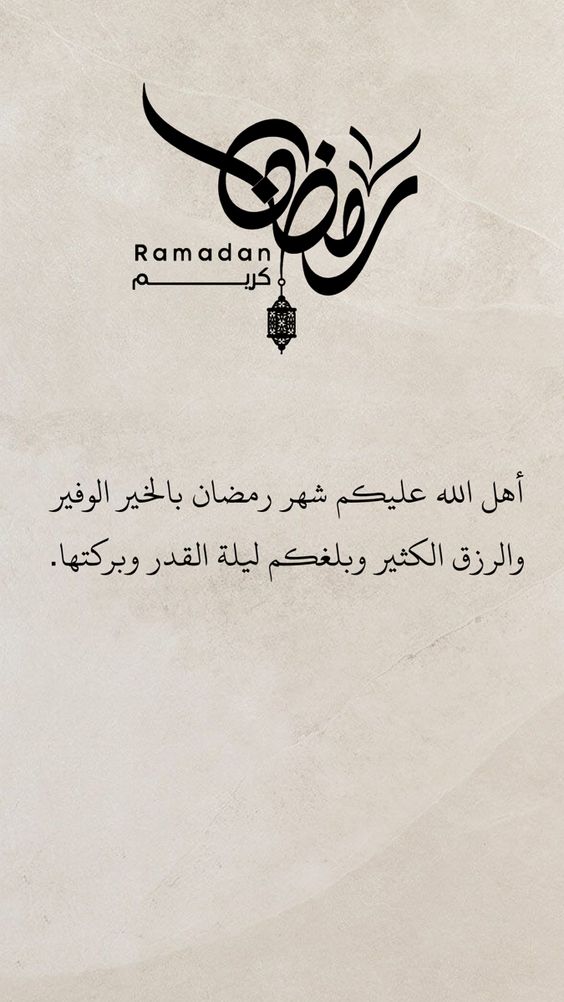 بطاقات تهنئة رمضان