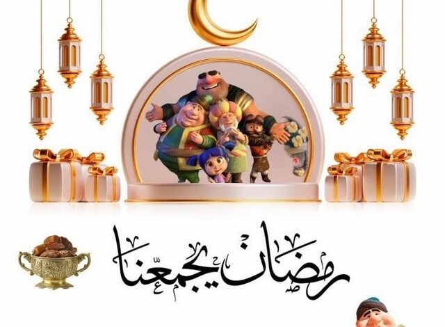 خلفيات رمضان أحلى مع عائلتي 2025 بجودة HD