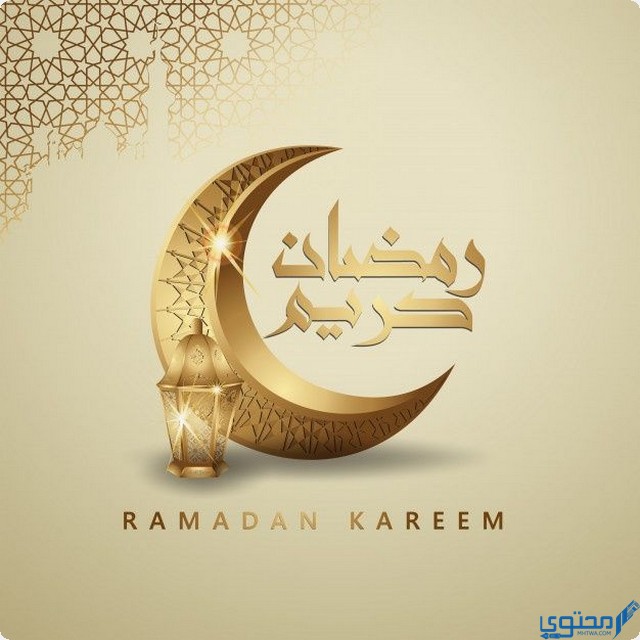 دعاء في أول يوم رمضان للمتوفي
