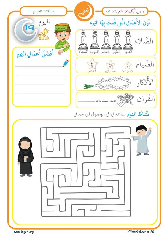 شهر رمضان للأطفال