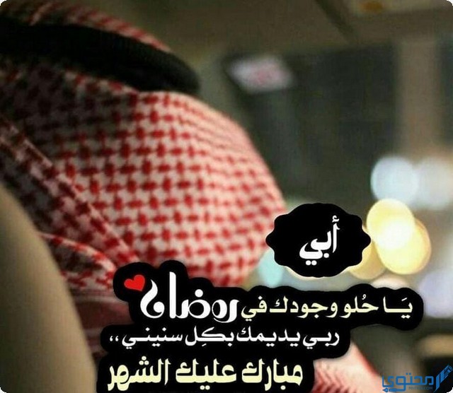 صور رمضان احلى مع امي وابي