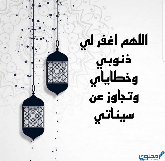 ماذا ادعو لنفسي في رمضان