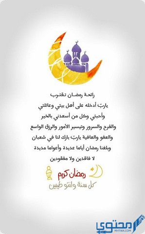 معلومات عن شهر رمضان