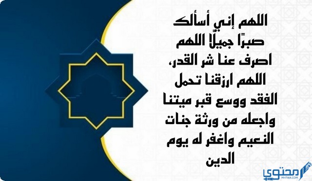 افضل 30 دعاء الصبر على بلاء الموت