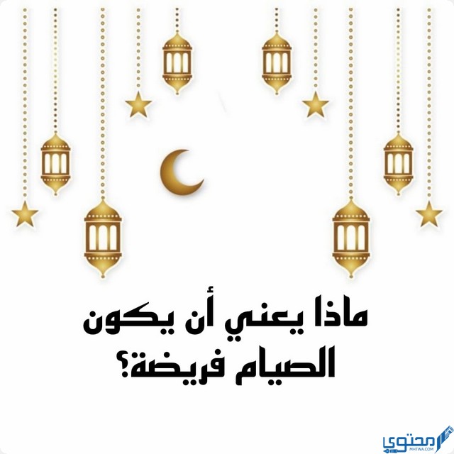 أسئلة رمضان للأطفال