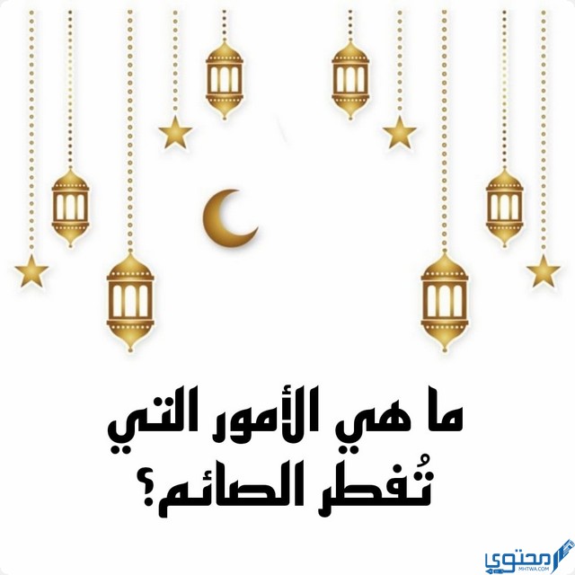 أسئلة رمضان للأطفال