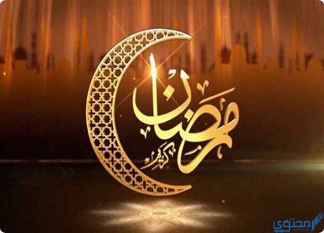 دعاء الصباح في شهر رمضان المبارك مكتوب