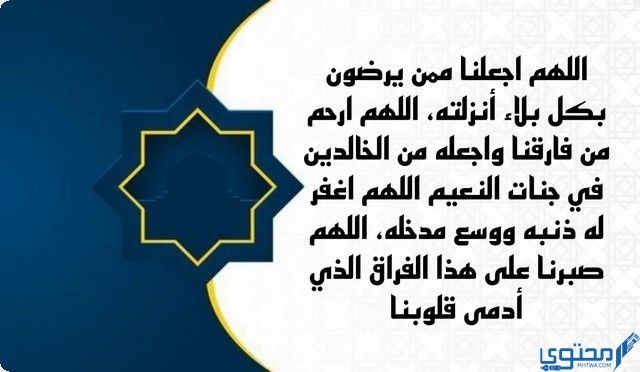 افضل 30 دعاء الصبر على بلاء الموت