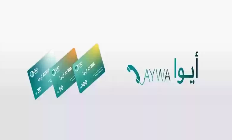 طريقة شراء بطاقات أيوا من GO اون لاين 2025 (Aywa Cards)