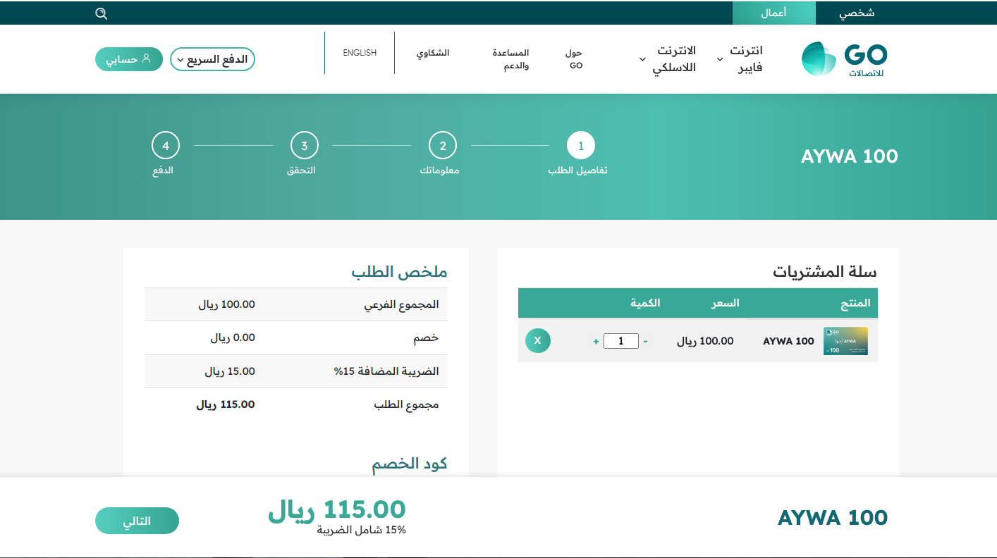 طريقة شراء بطاقات ايوا اون لاين 2025