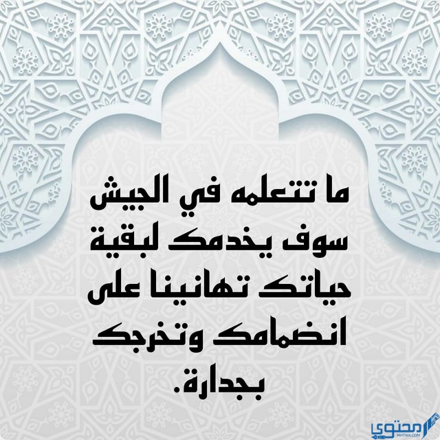 عبارات تهنئة بالتخرج من العسكرية