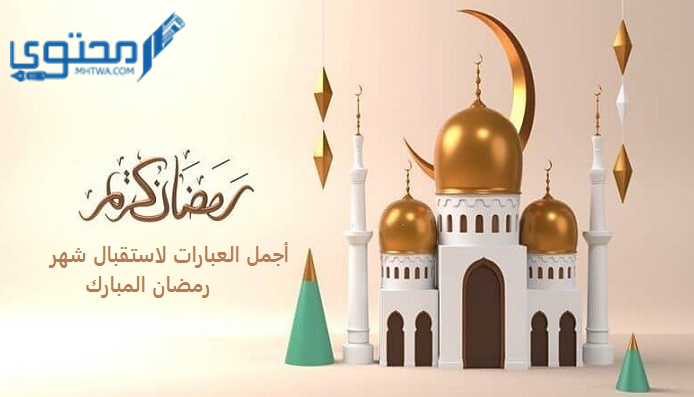 كلام عن شهر رمضان في الغربة 2025 مؤثر