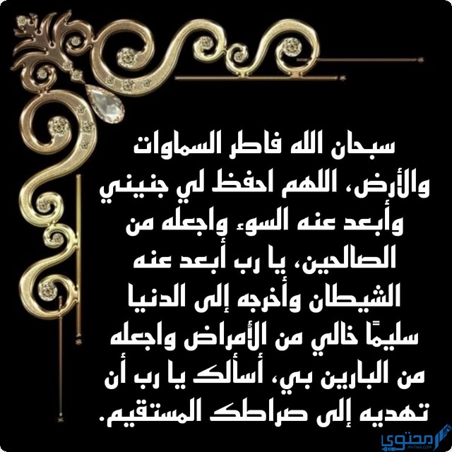 تسبيحات لتثبيت الحمل تسبيحات لتثبيت الحمل