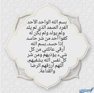 دعاء لحفظ العائلة من الحسد