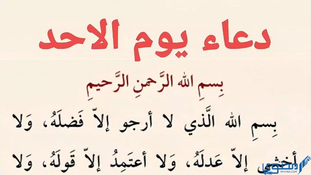 دعاء يوم الأحد مكتوب كامل ؛ أسألك يا ربي أن تجعل لي نصيبًا من النجاح